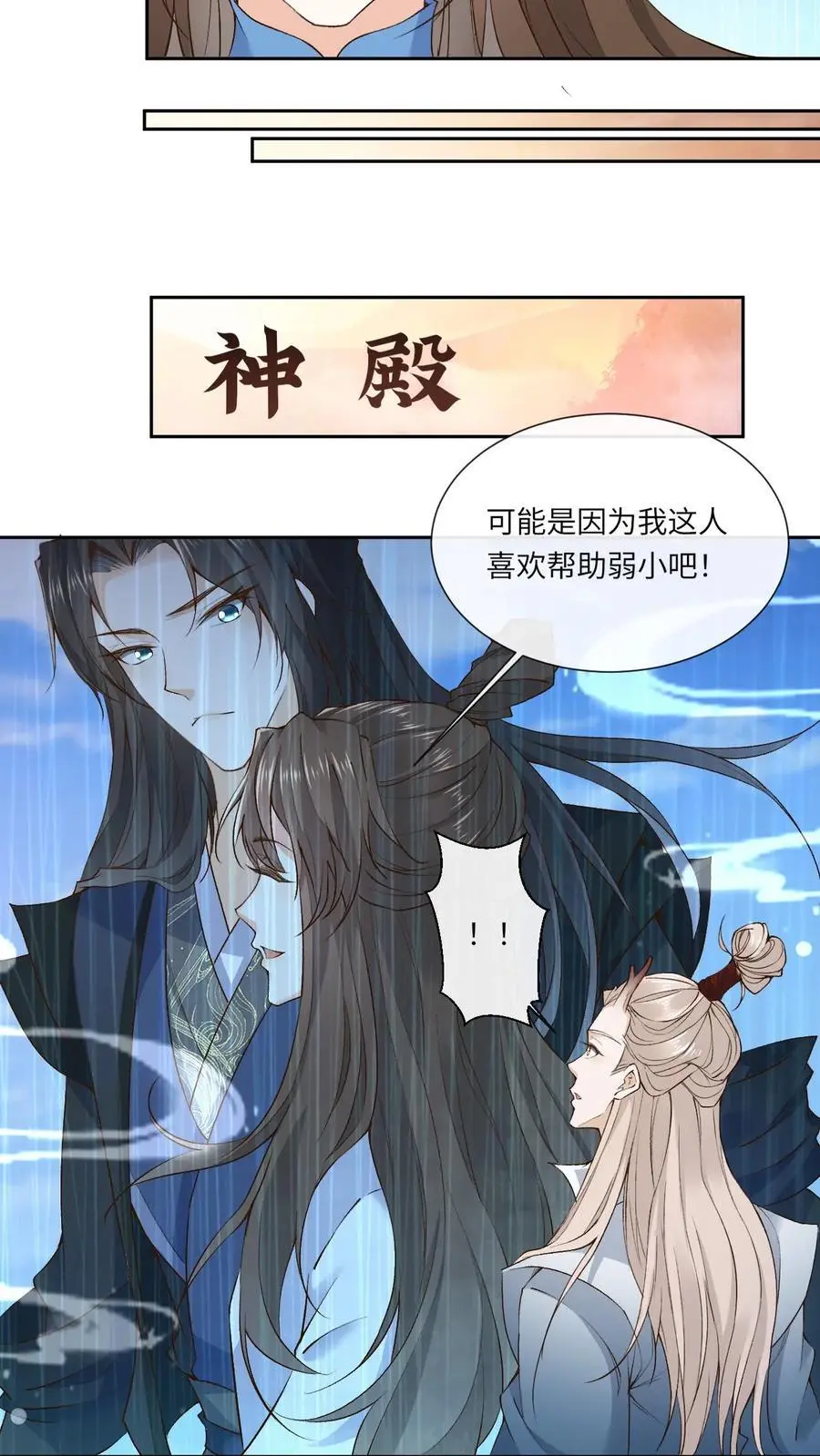 第123话 幻心宗 第14页
