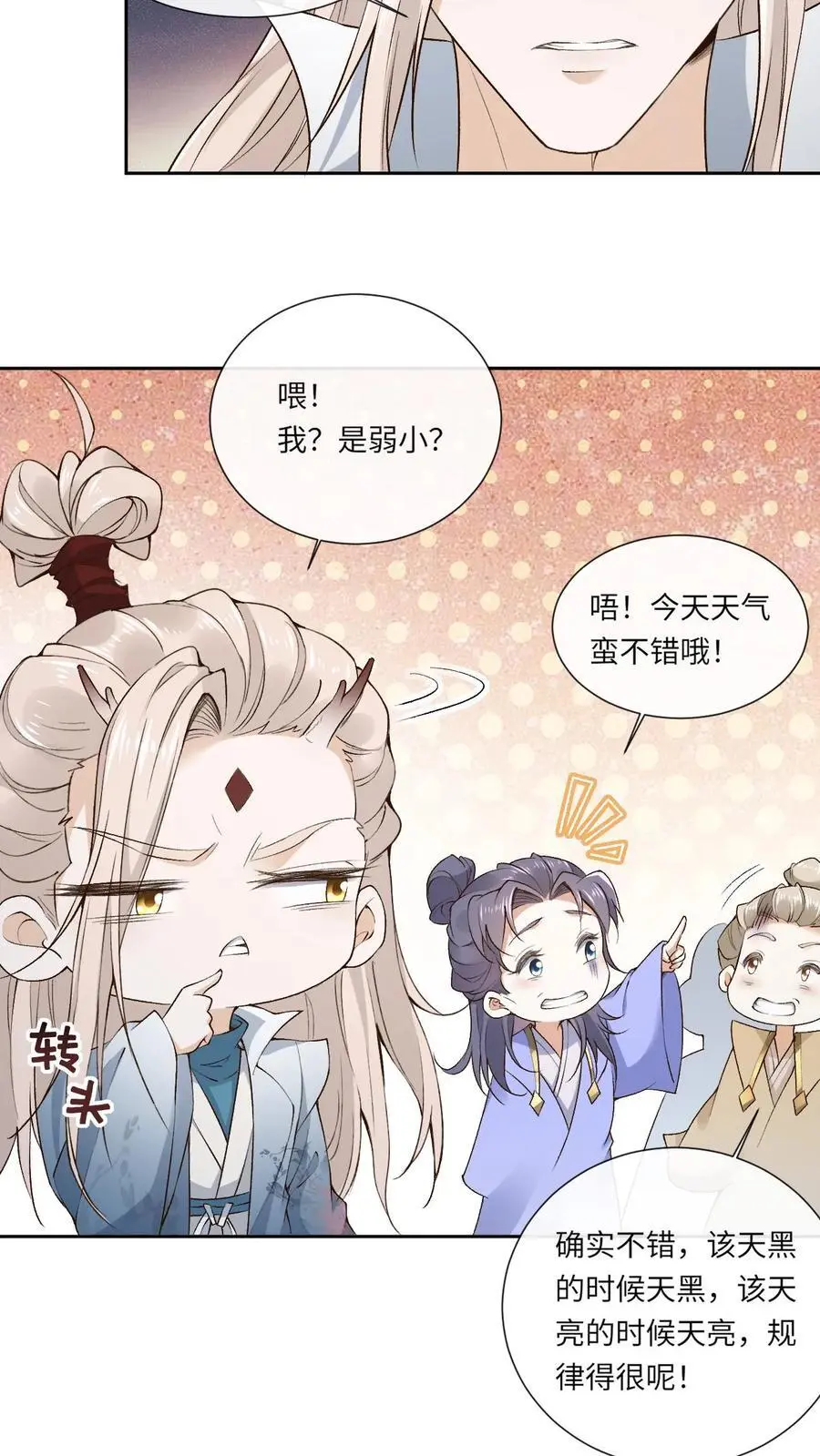 第123话 幻心宗 第16页
