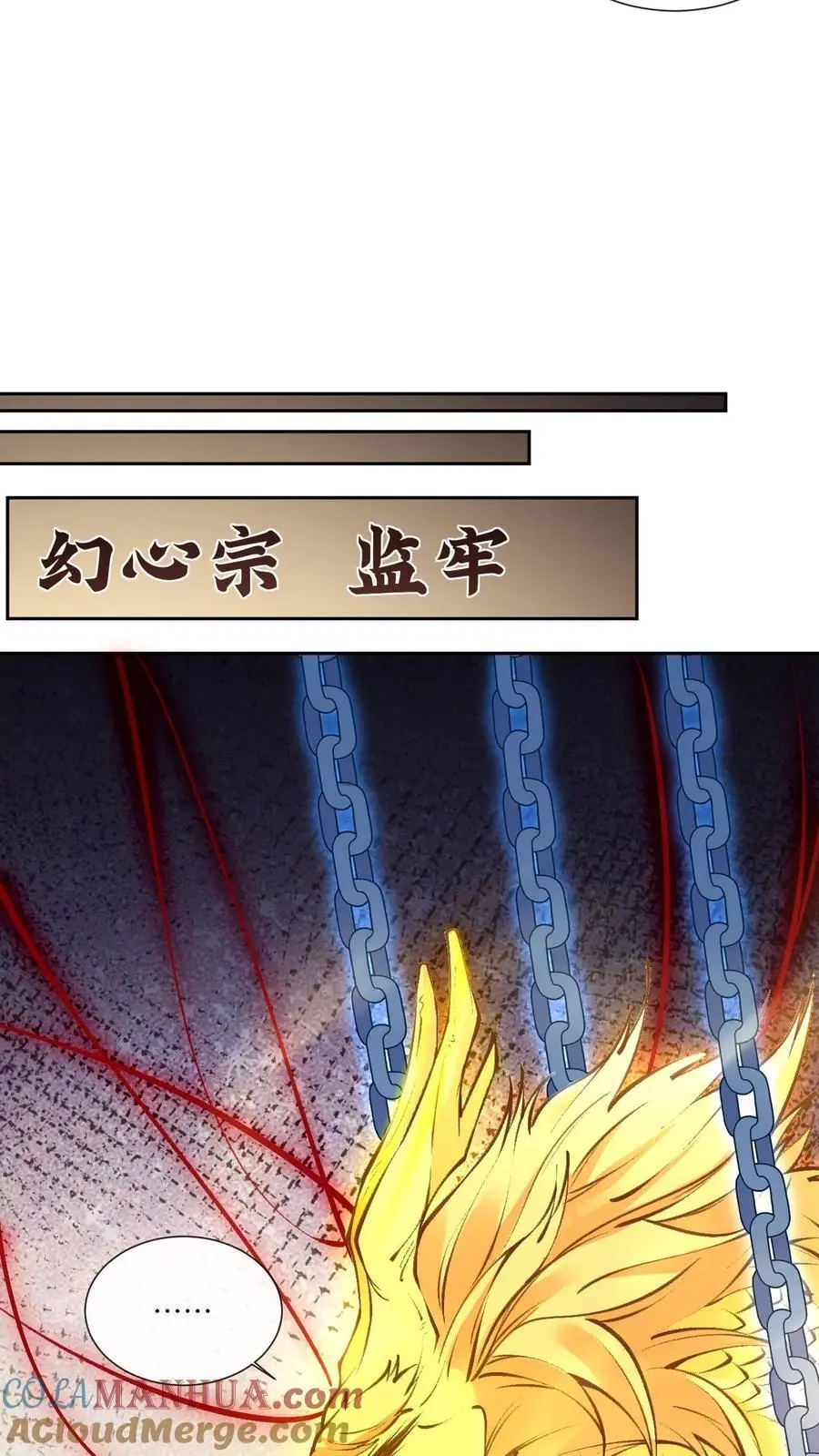 第123话 幻心宗 第17页