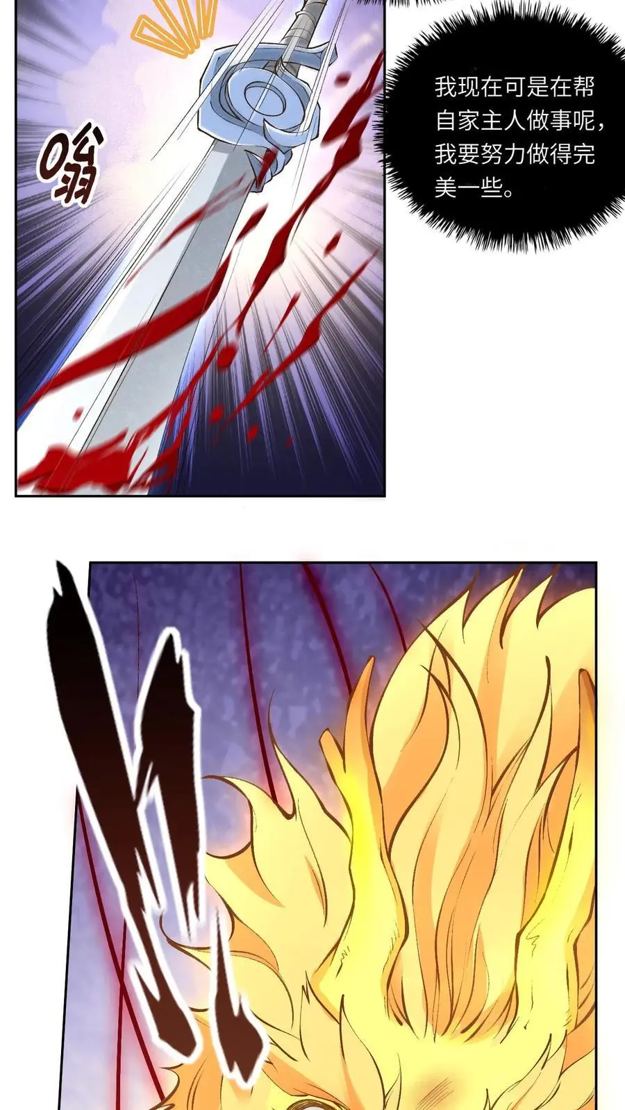 第123话 幻心宗 第22页