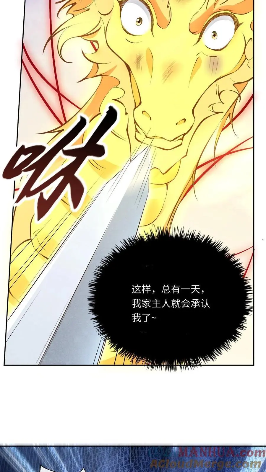 第123话 幻心宗 第23页