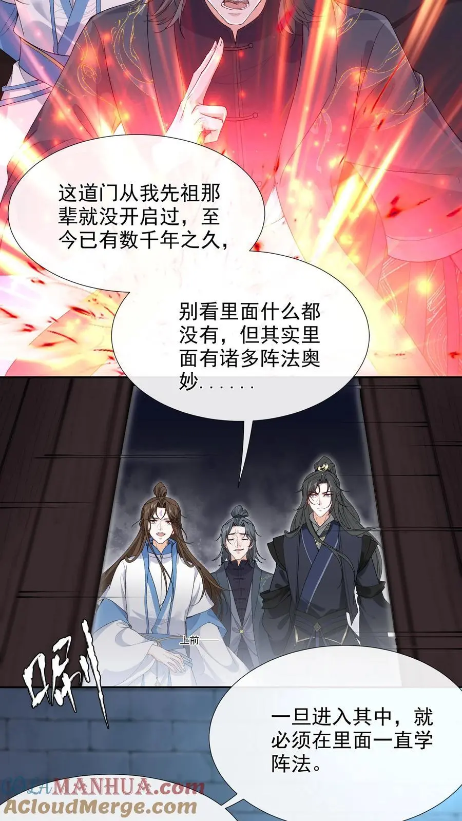 第122话 求我！求你 第3页