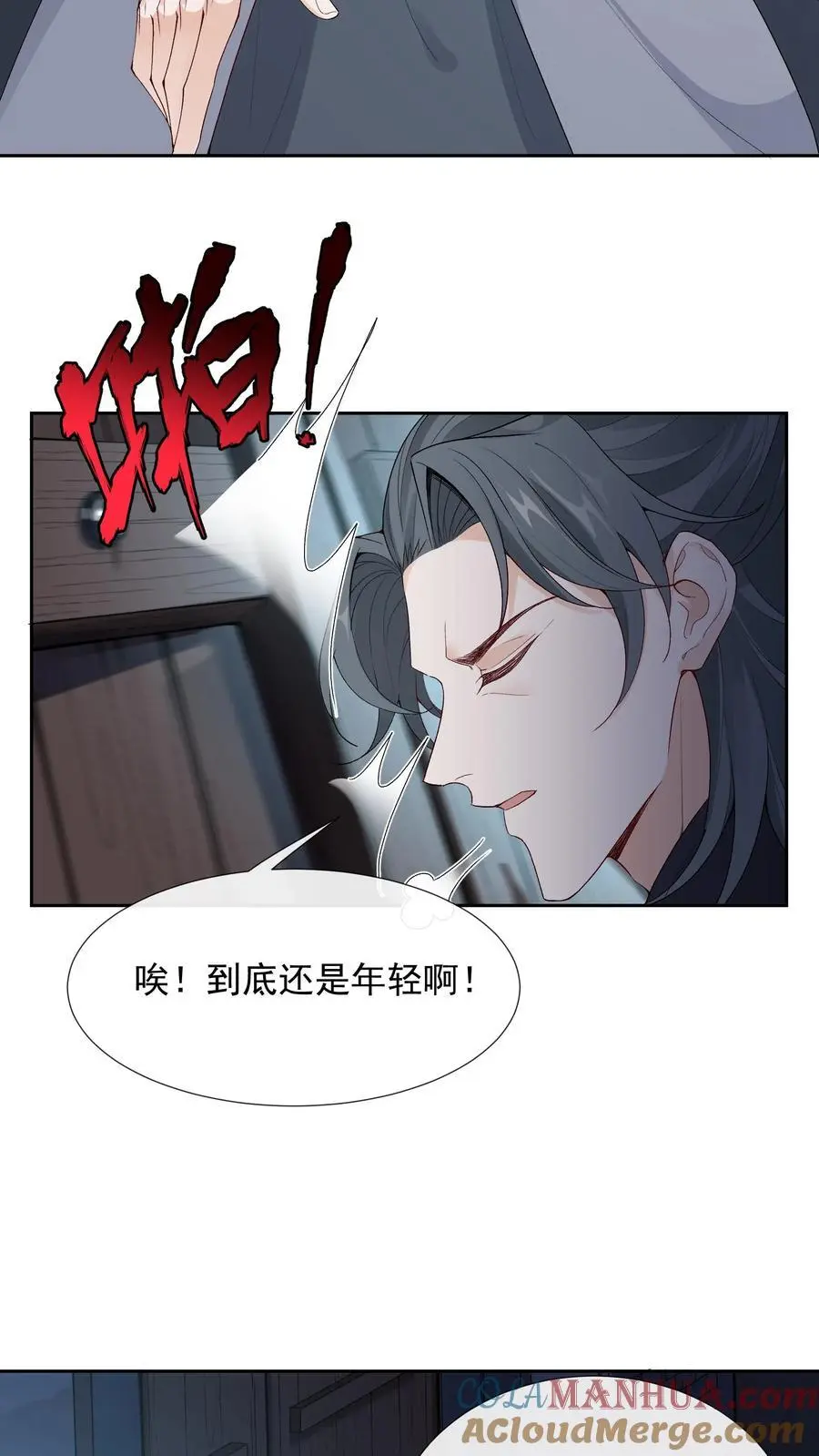 第122话 求我！求你 第5页