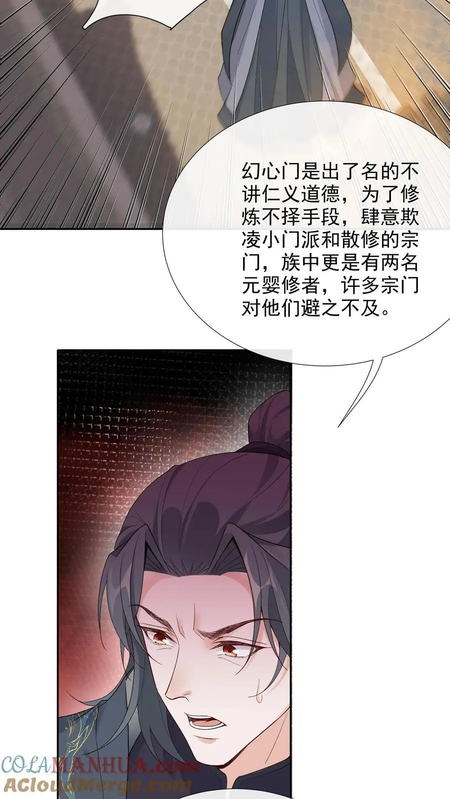 第122话 求我！求你 第9页