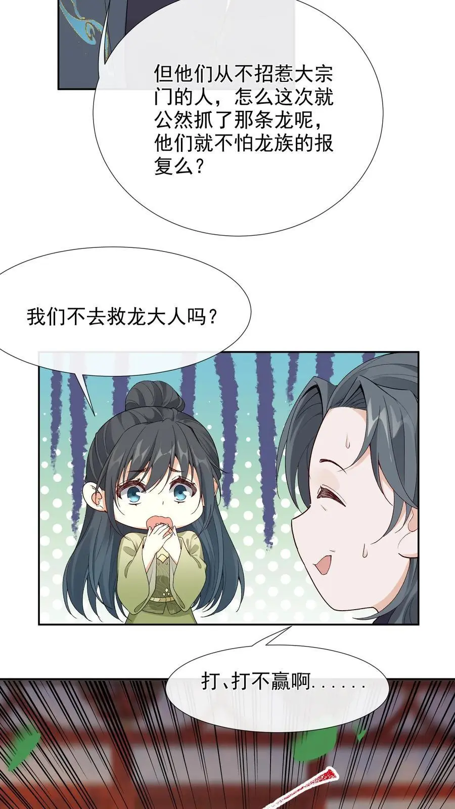 第122话 求我！求你 第10页