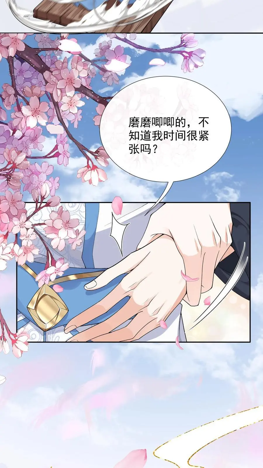 第122话 求我！求你 第22页