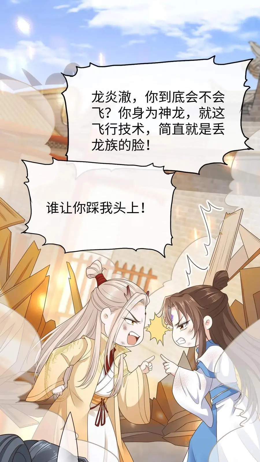 第121话 斗嘴日常 第2页