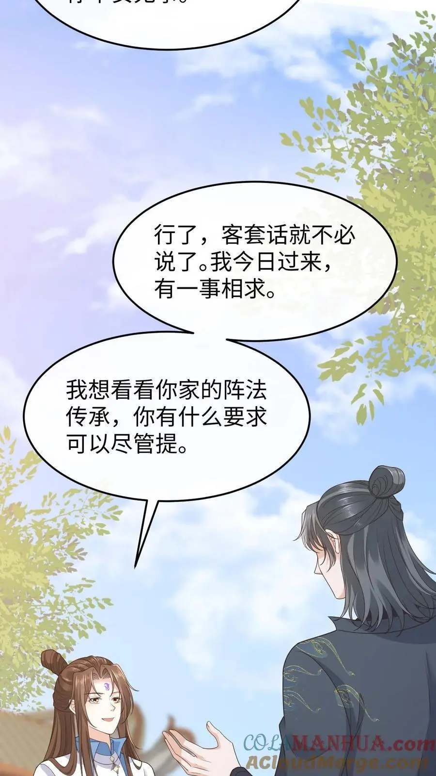 第121话 斗嘴日常 第5页