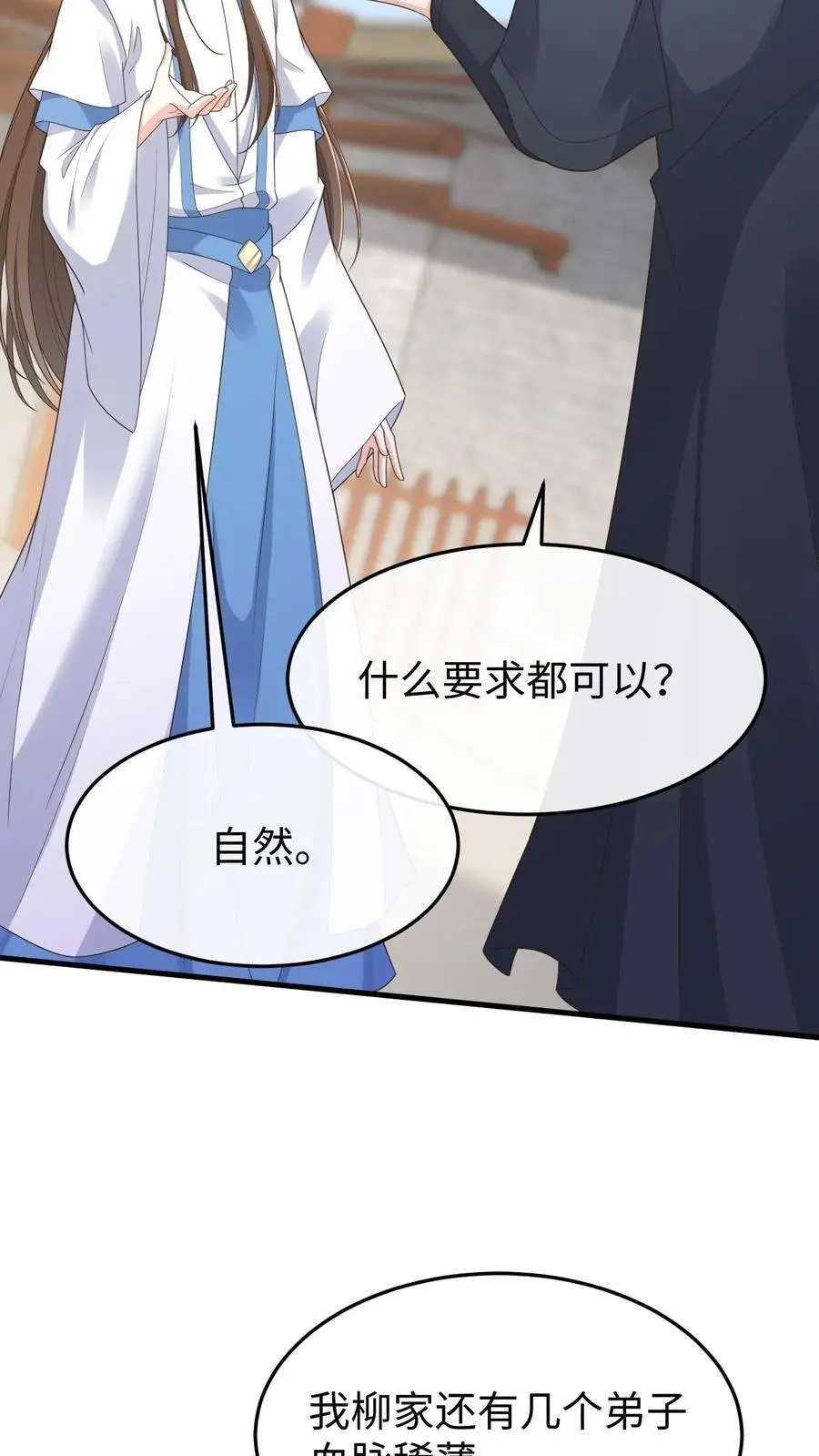 第121话 斗嘴日常 第6页