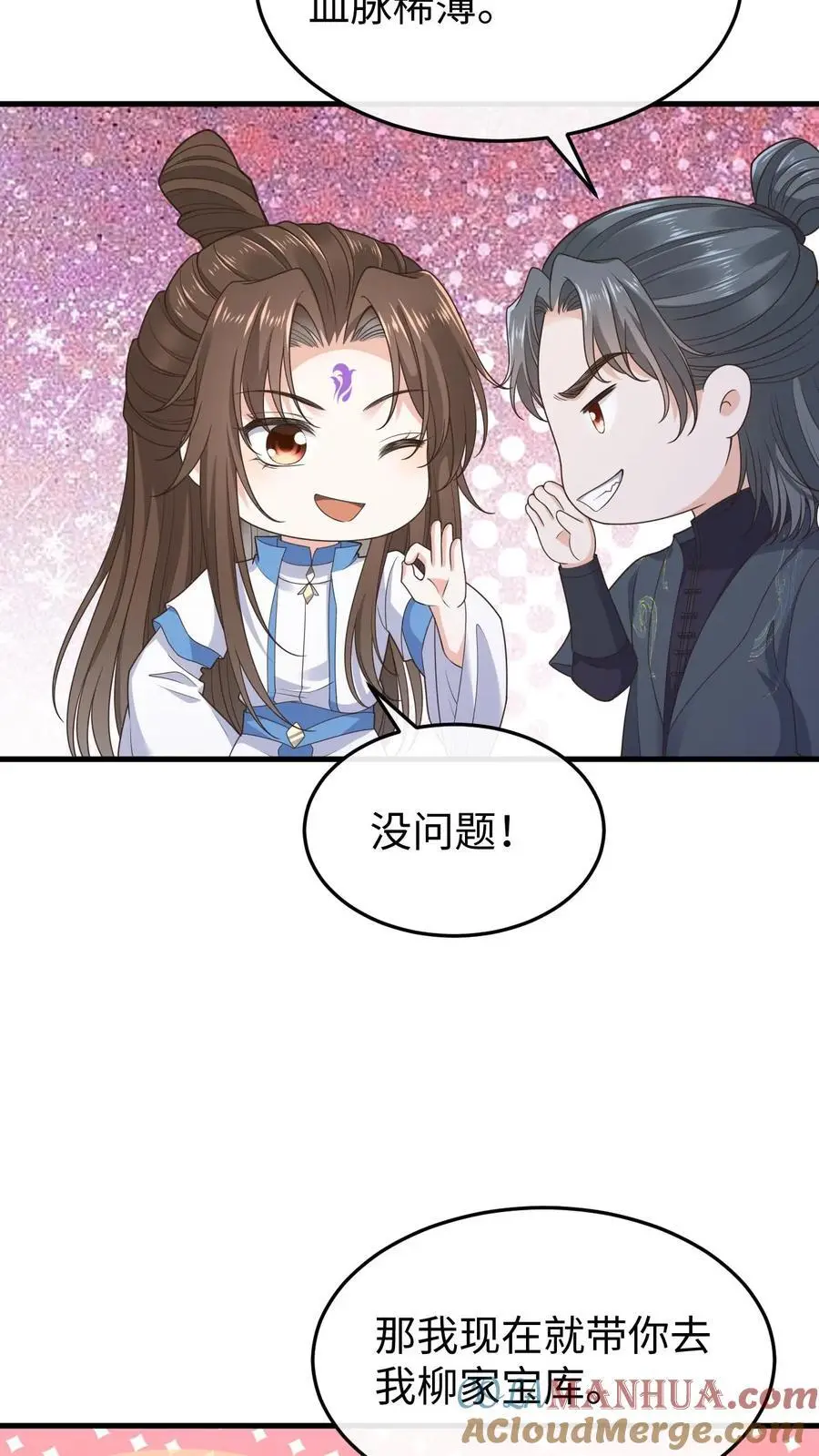 第121话 斗嘴日常 第7页
