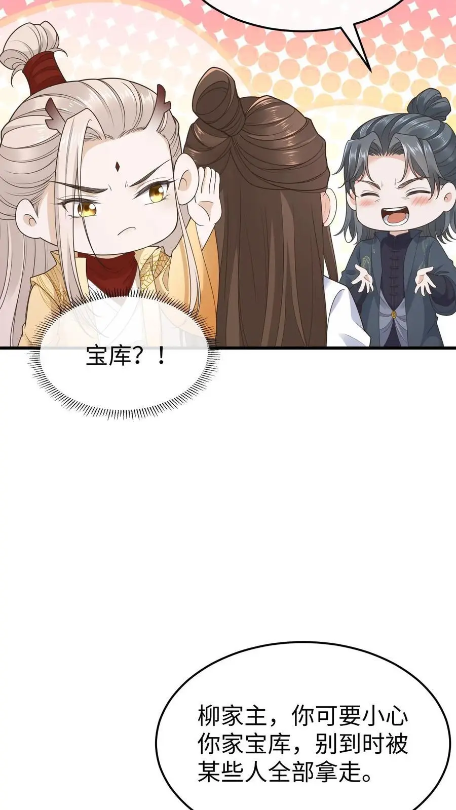第121话 斗嘴日常 第8页