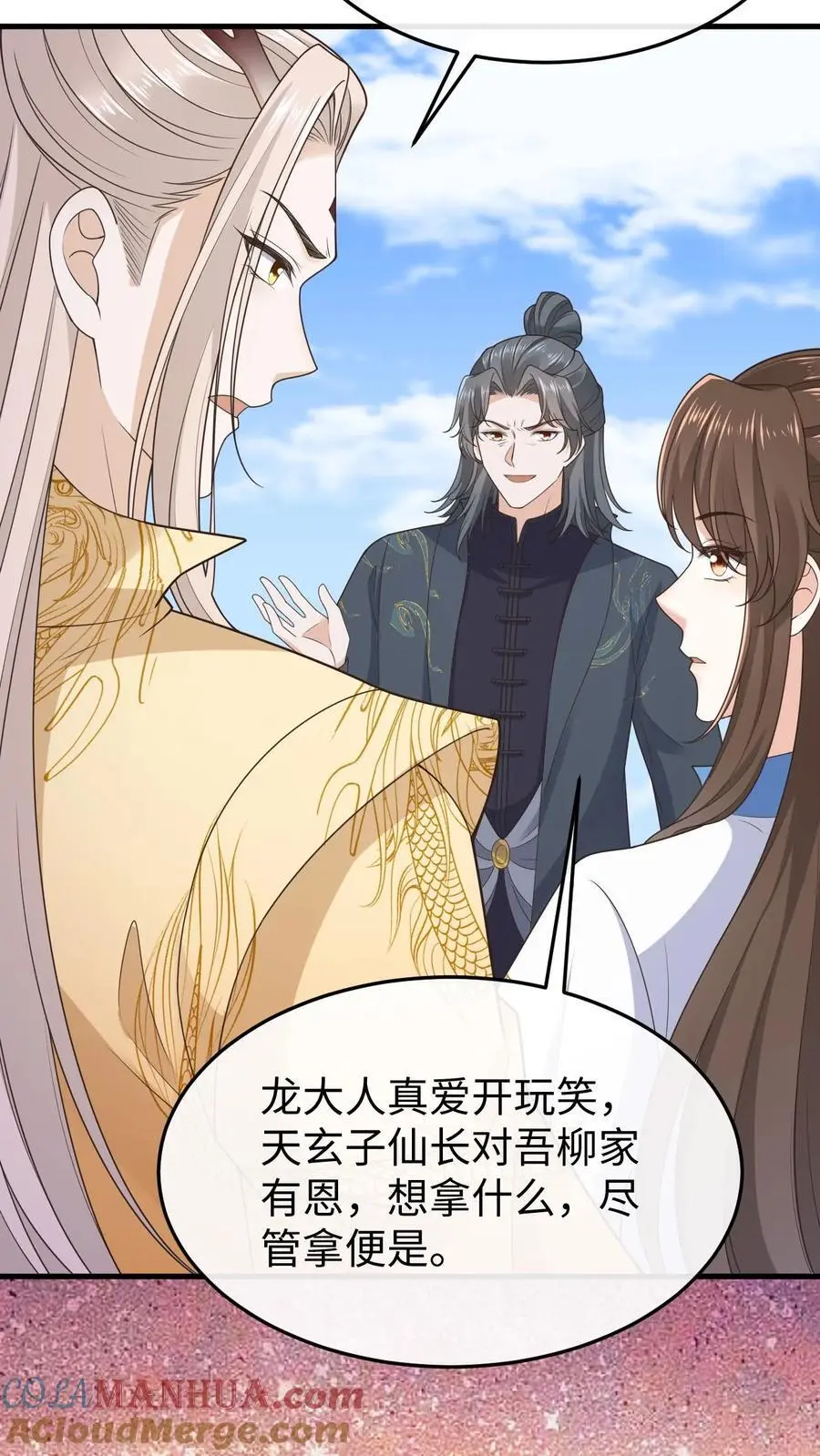 第121话 斗嘴日常 第9页