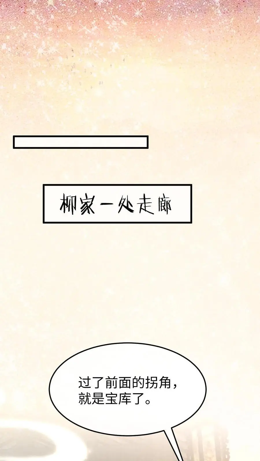 第121话 斗嘴日常 第10页