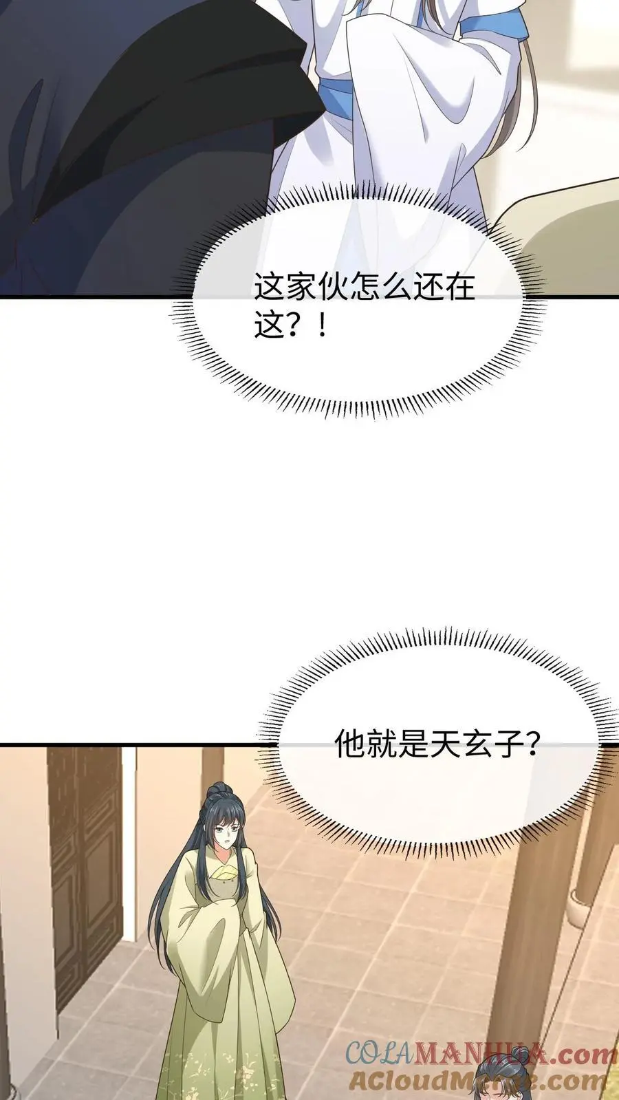 第121话 斗嘴日常 第13页