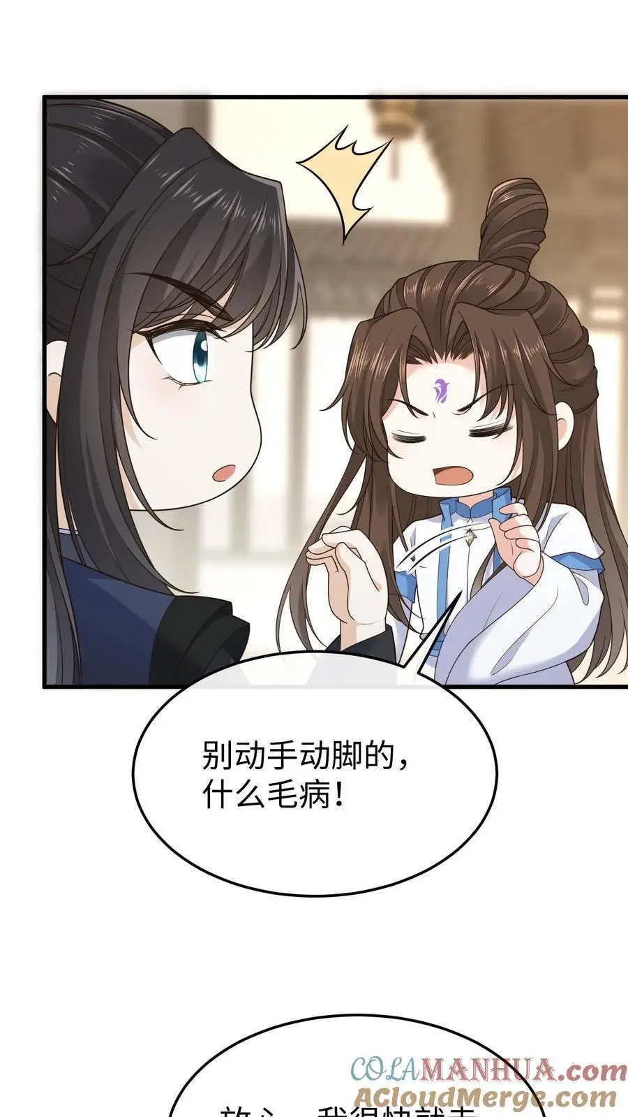 第121话 斗嘴日常 第15页