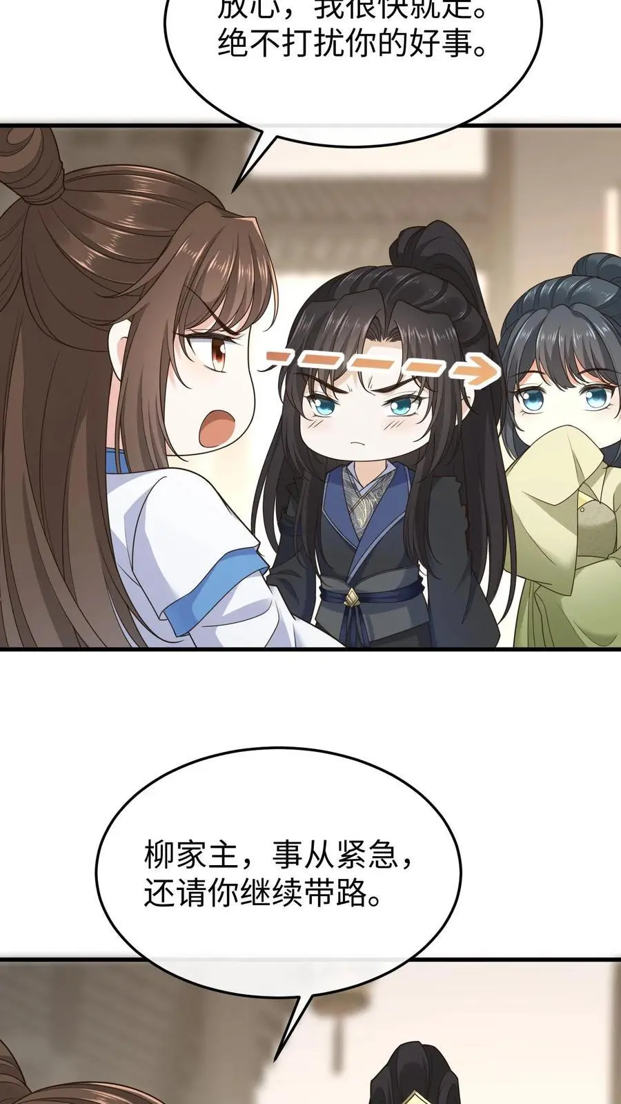 第121话 斗嘴日常 第16页
