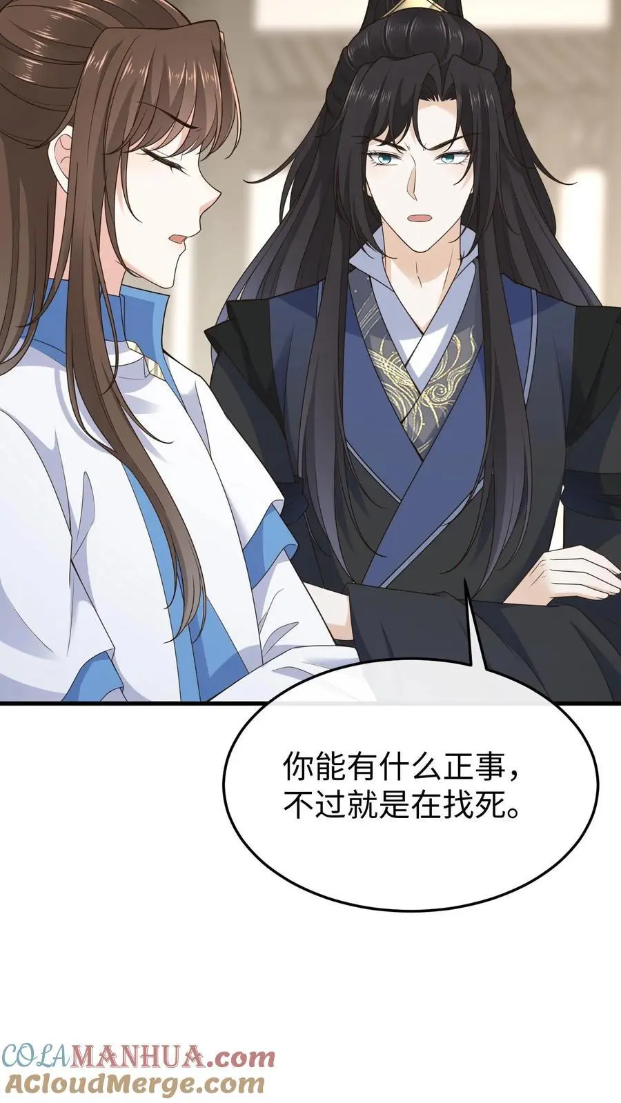 第121话 斗嘴日常 第17页