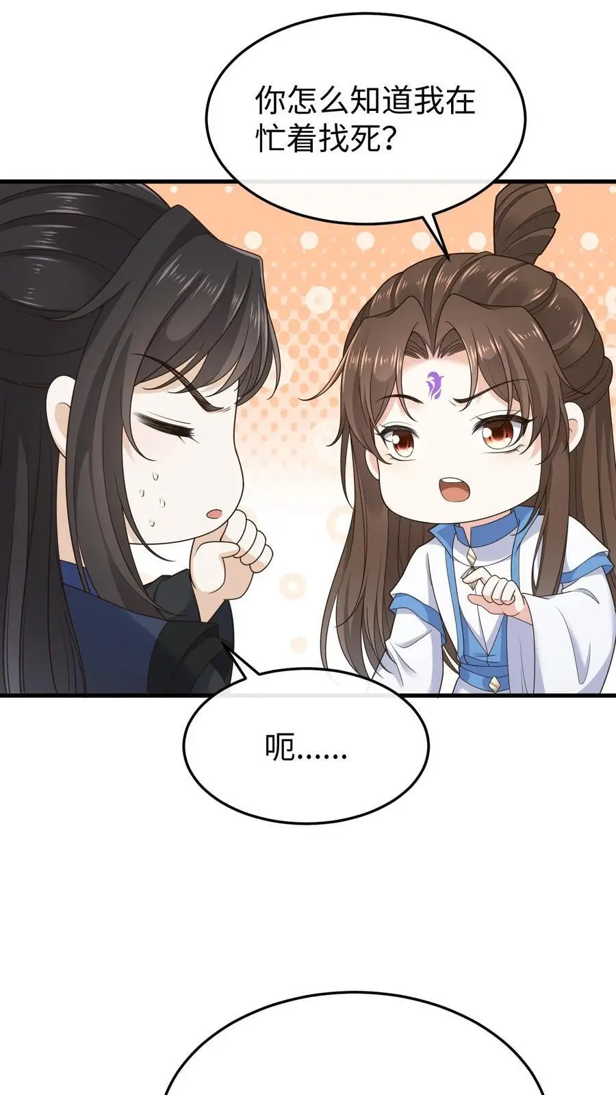 第121话 斗嘴日常 第18页