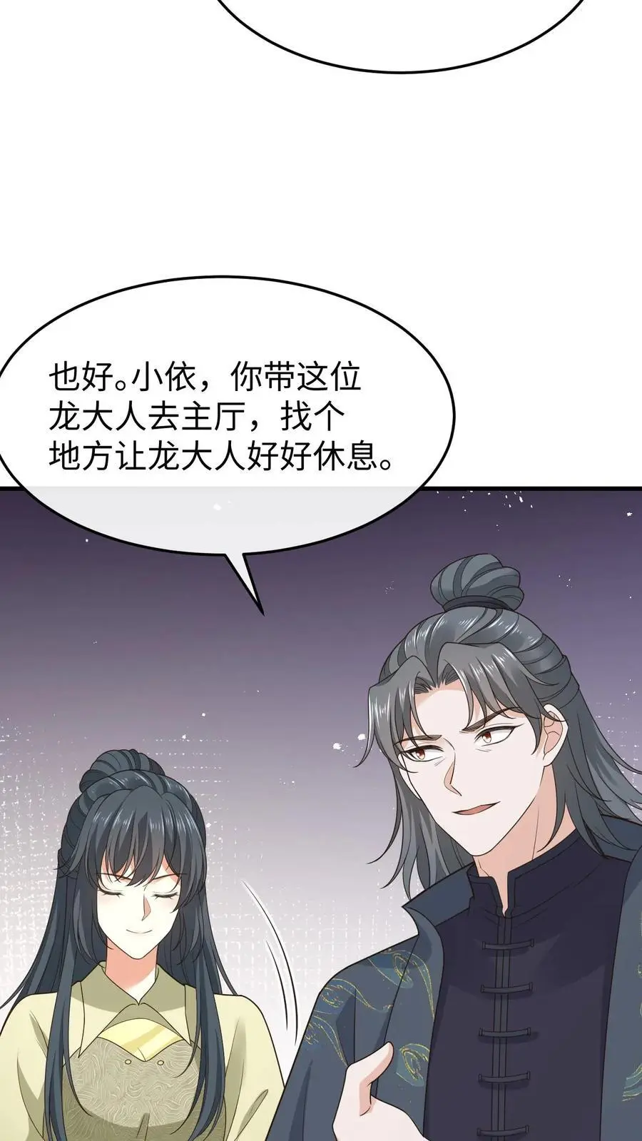 第121话 斗嘴日常 第20页