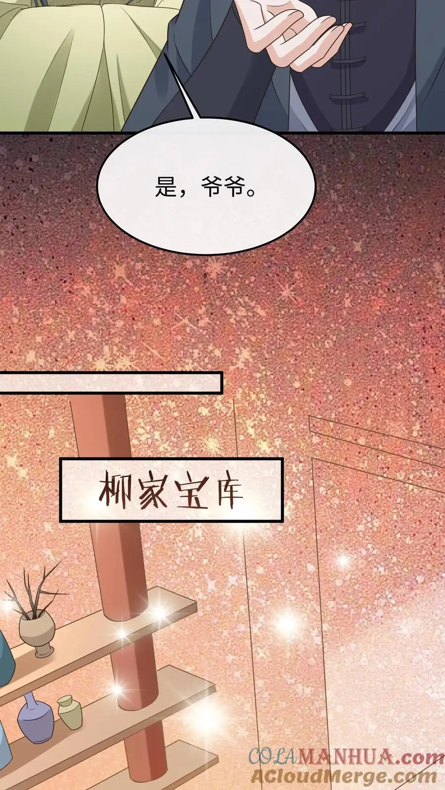 第121话 斗嘴日常 第21页