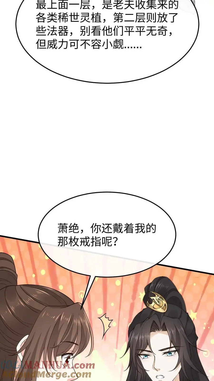 第121话 斗嘴日常 第23页