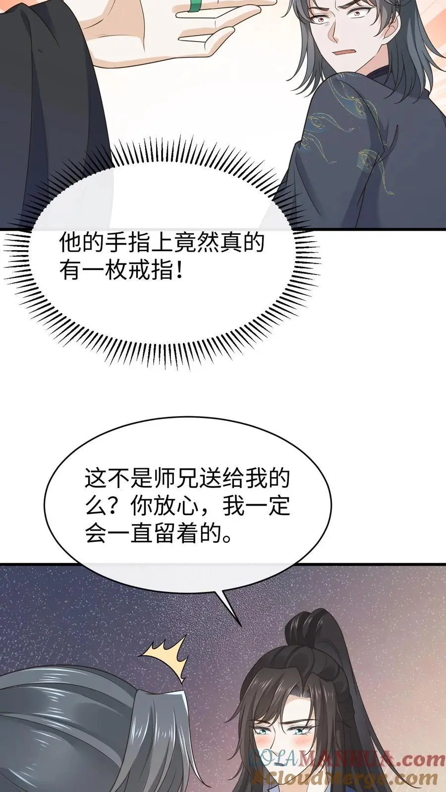 第121话 斗嘴日常 第25页