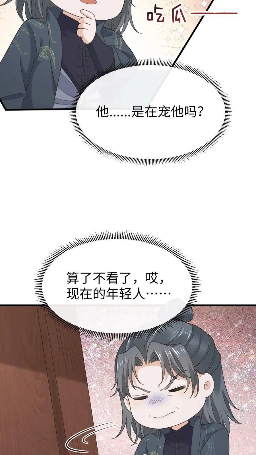 第121话 斗嘴日常 第28页