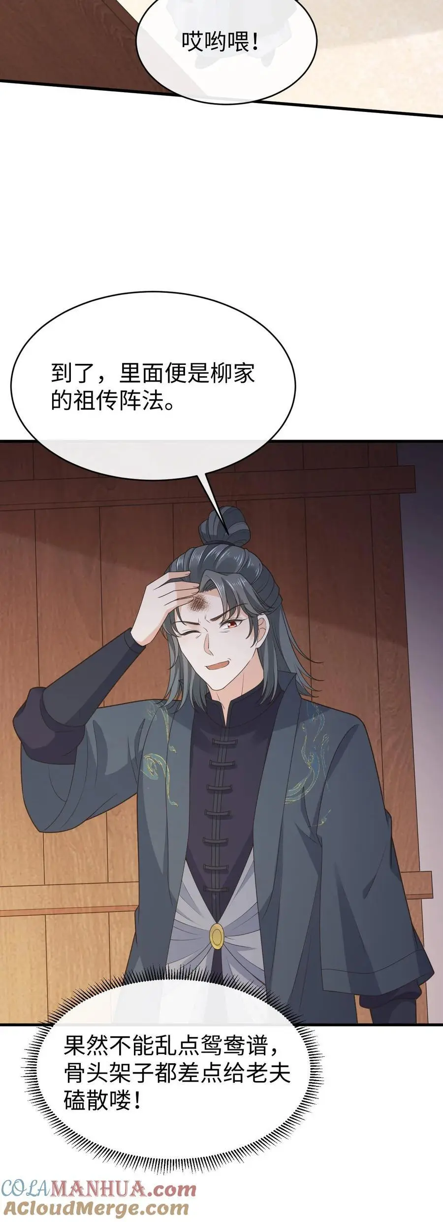 第121话 斗嘴日常 第31页
