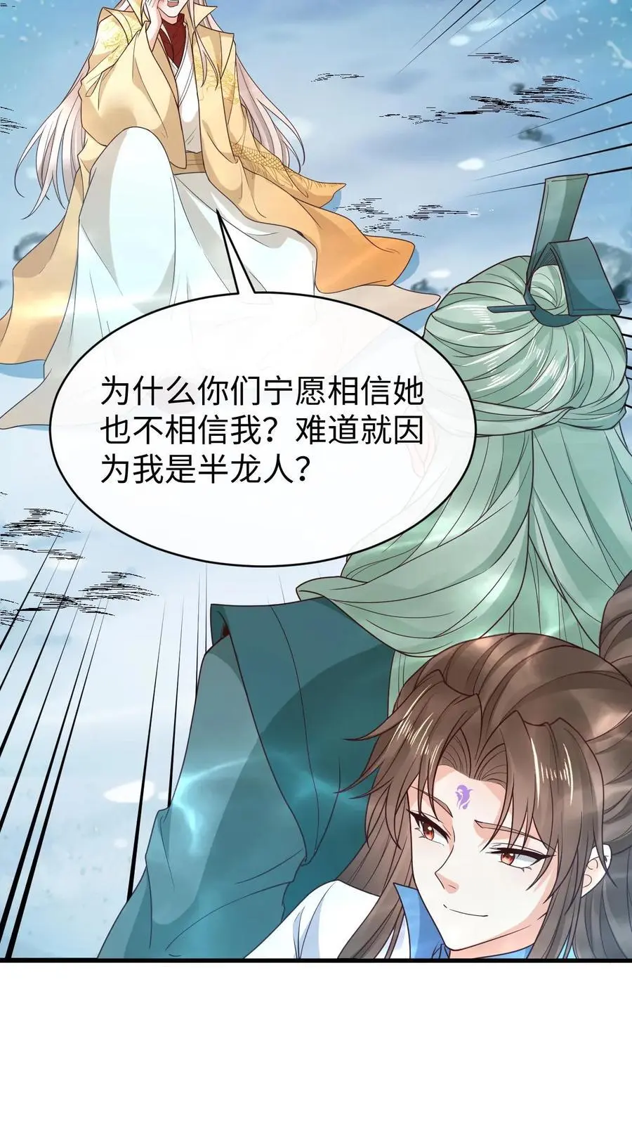 第120话 骑龙 第6页