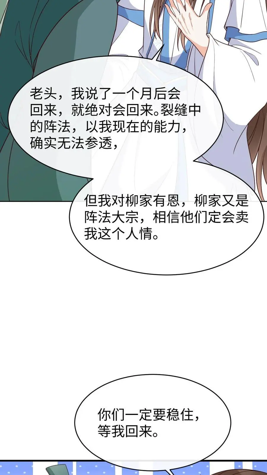 第120话 骑龙 第10页