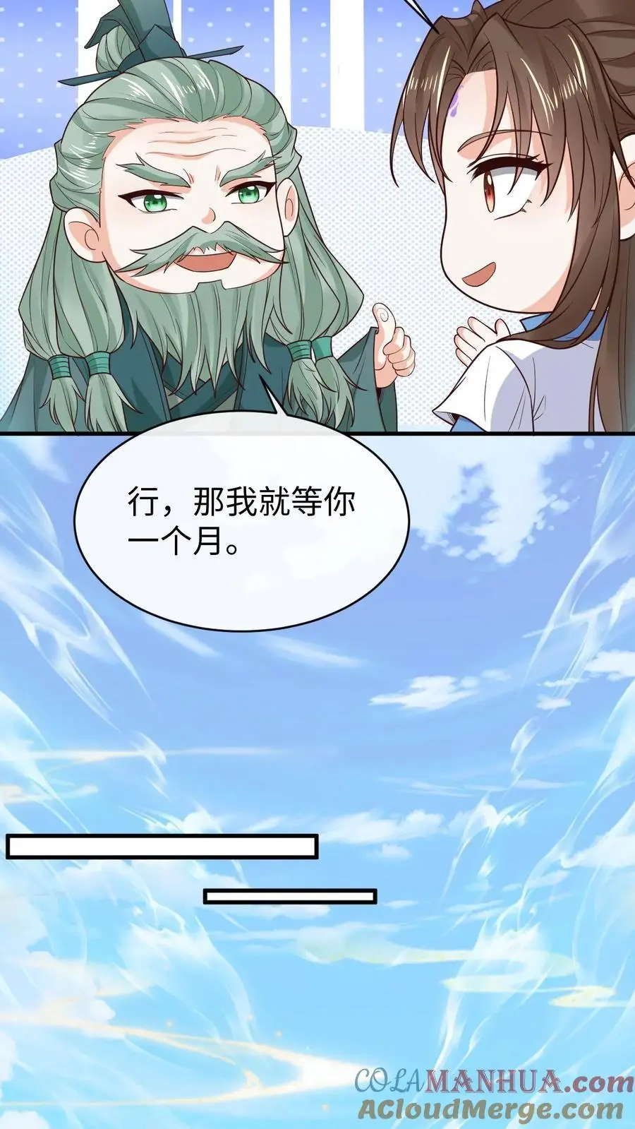 第120话 骑龙 第11页
