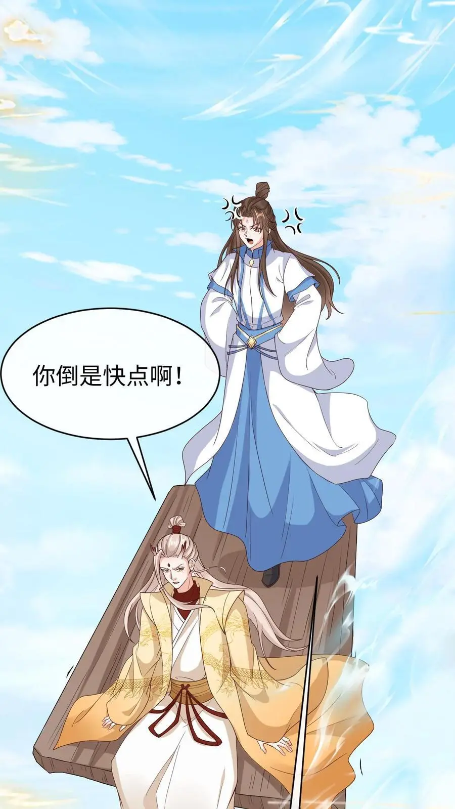 第120话 骑龙 第12页