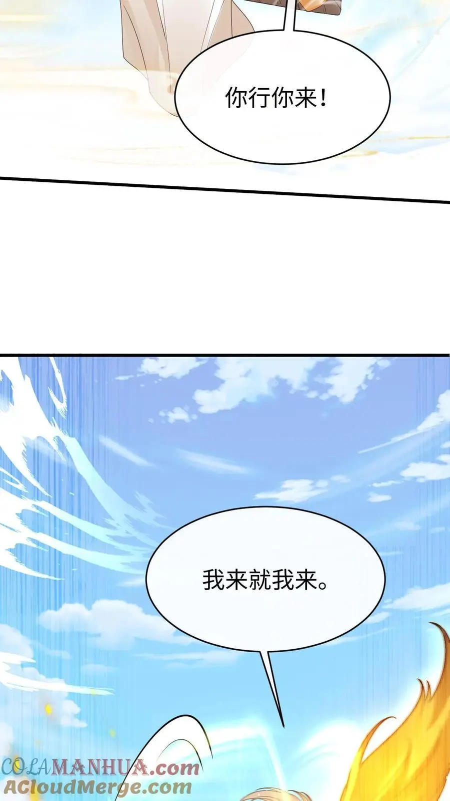 第120话 骑龙 第13页