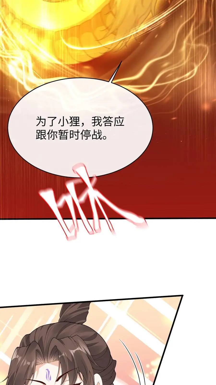 第120话 骑龙 第24页