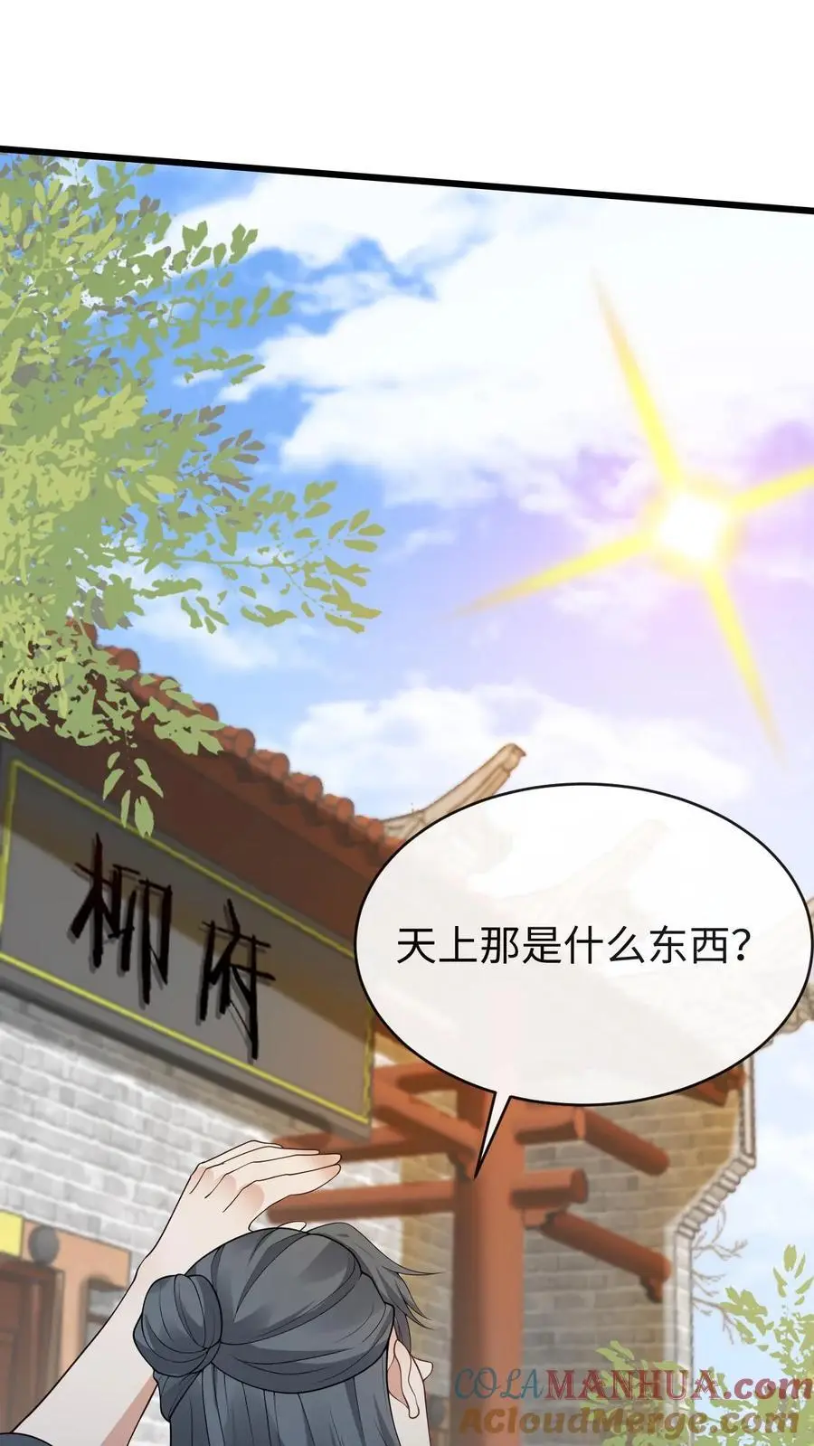 第120话 骑龙 第27页