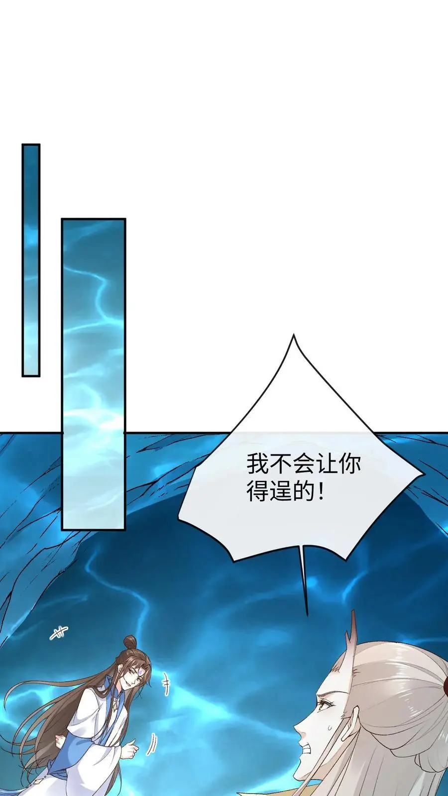 第119话 龙羽 第2页