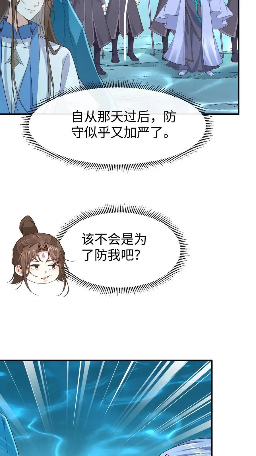 第119话 龙羽 第4页
