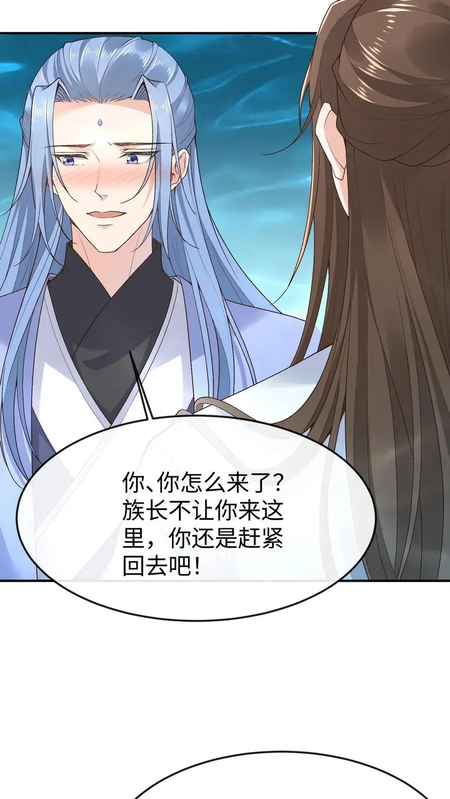 第119话 龙羽 第6页