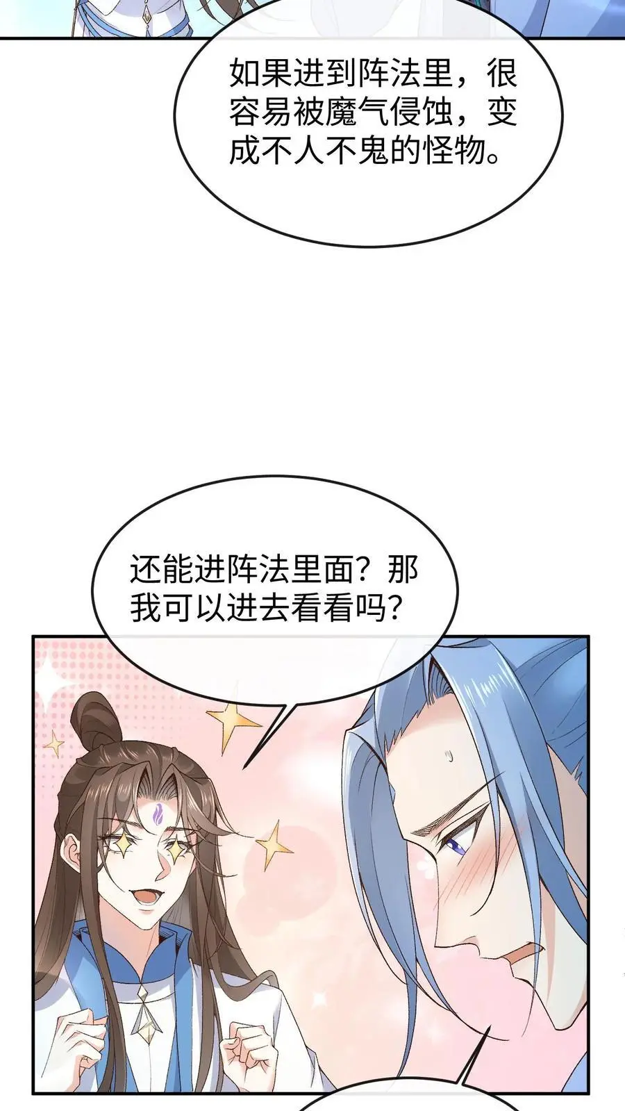 第119话 龙羽 第10页