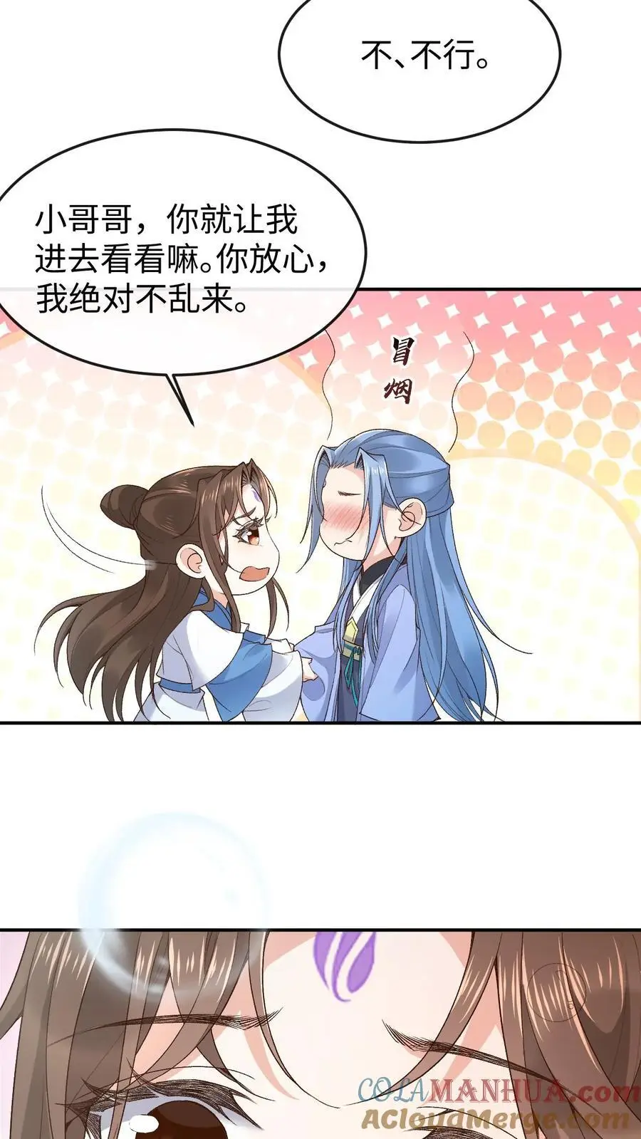 第119话 龙羽 第11页