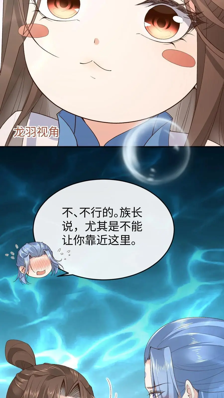 第119话 龙羽 第12页