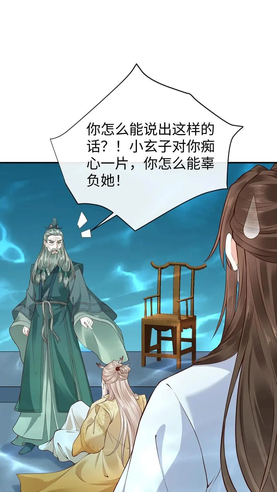 第118话 龙炎澈的自我攻略 第2页