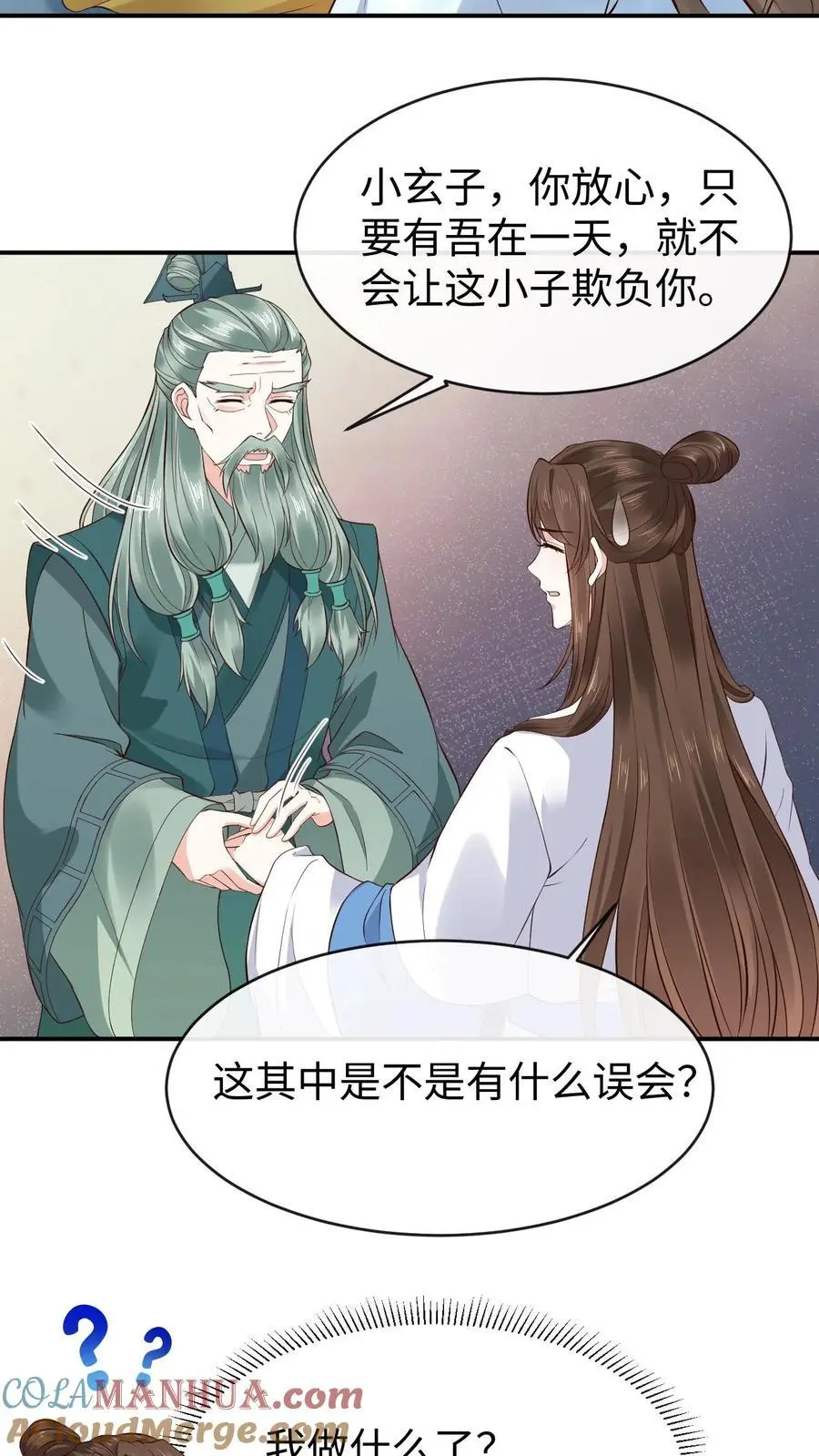 第118话 龙炎澈的自我攻略 第3页