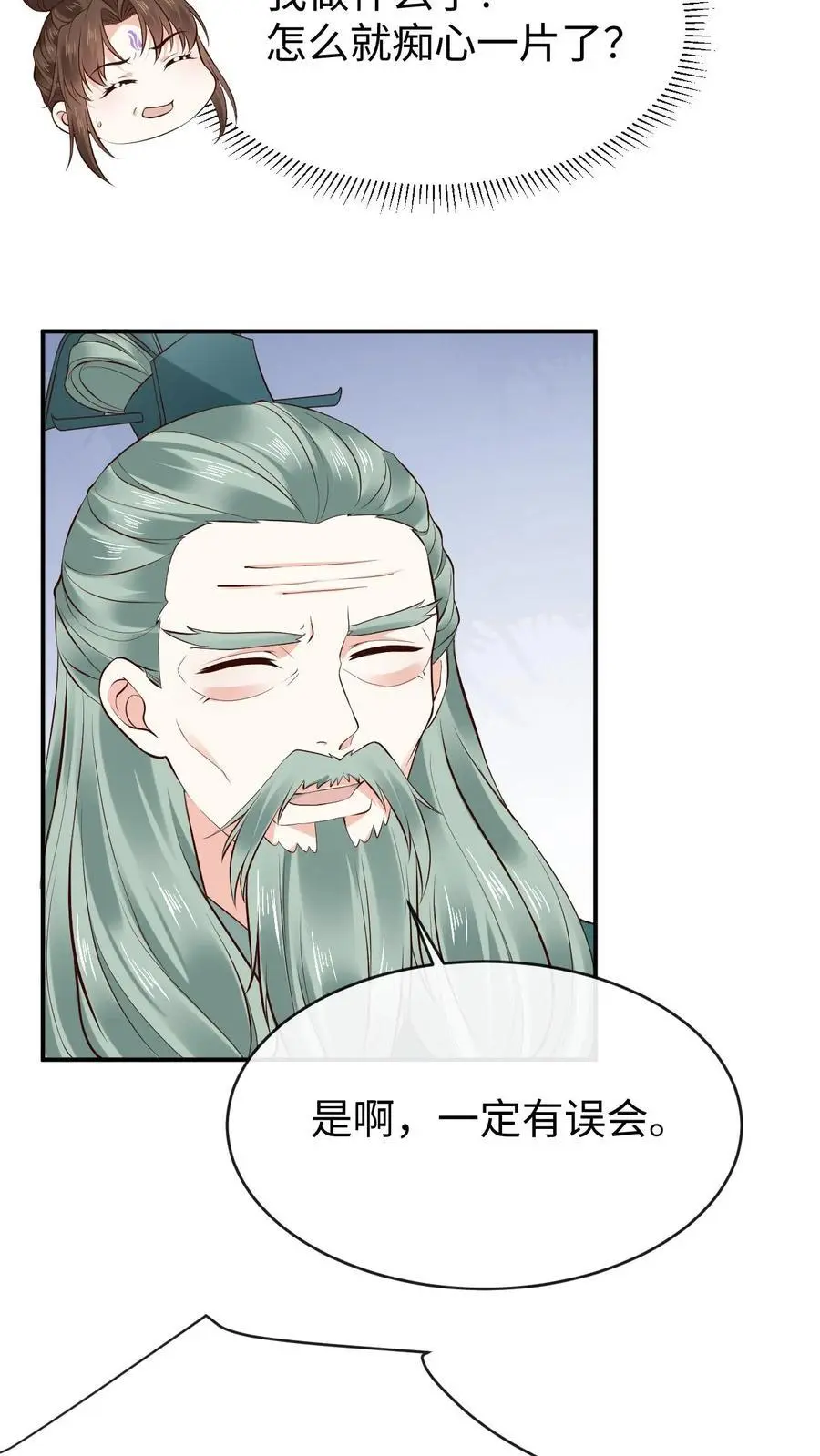 第118话 龙炎澈的自我攻略 第4页