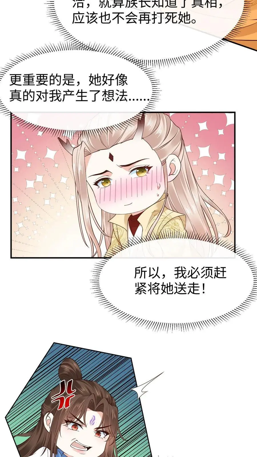 第118话 龙炎澈的自我攻略 第6页