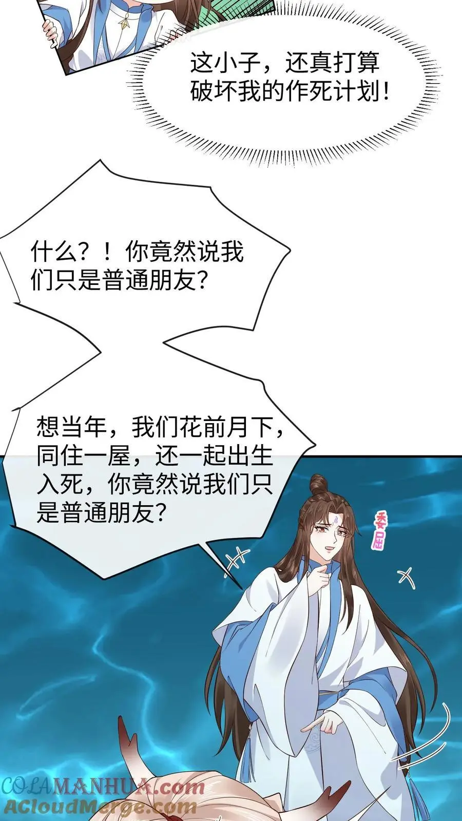 第118话 龙炎澈的自我攻略 第7页