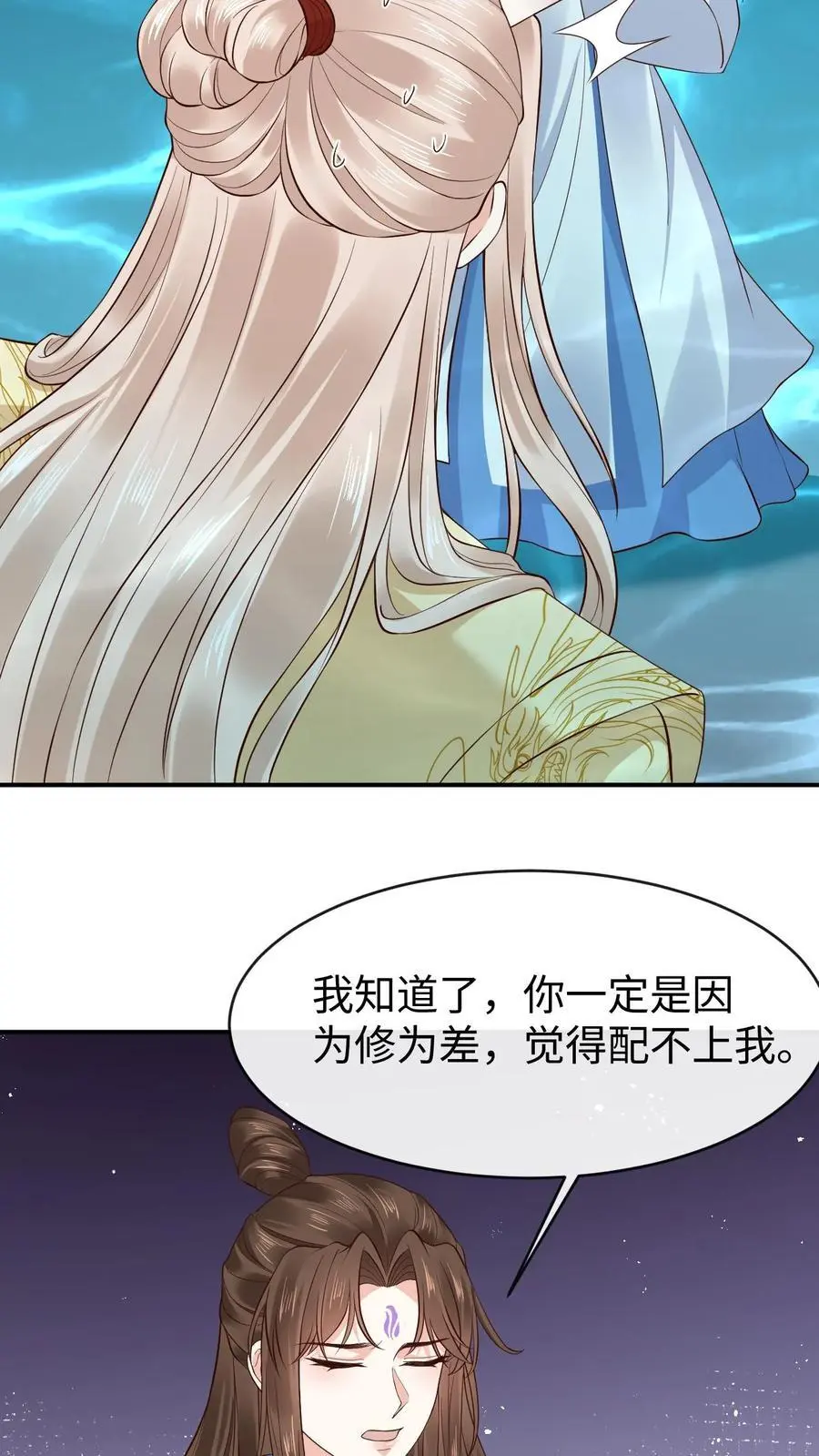 第118话 龙炎澈的自我攻略 第8页