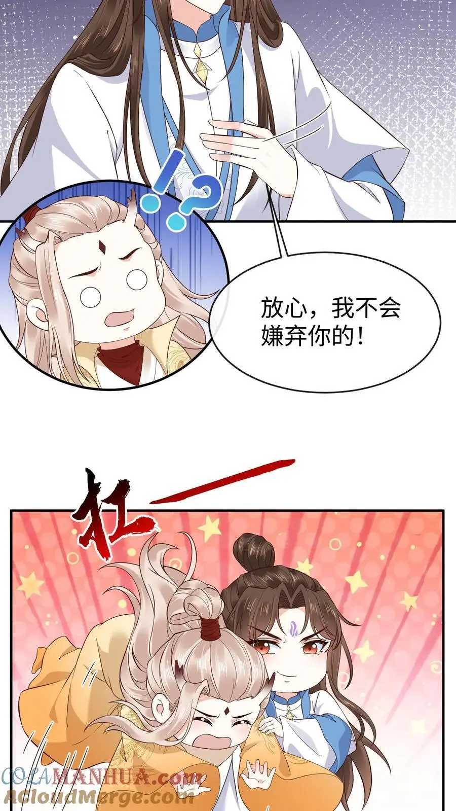 第118话 龙炎澈的自我攻略 第9页