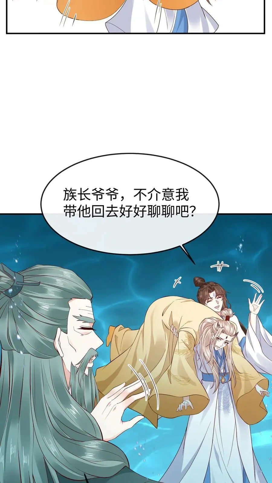 第118话 龙炎澈的自我攻略 第10页