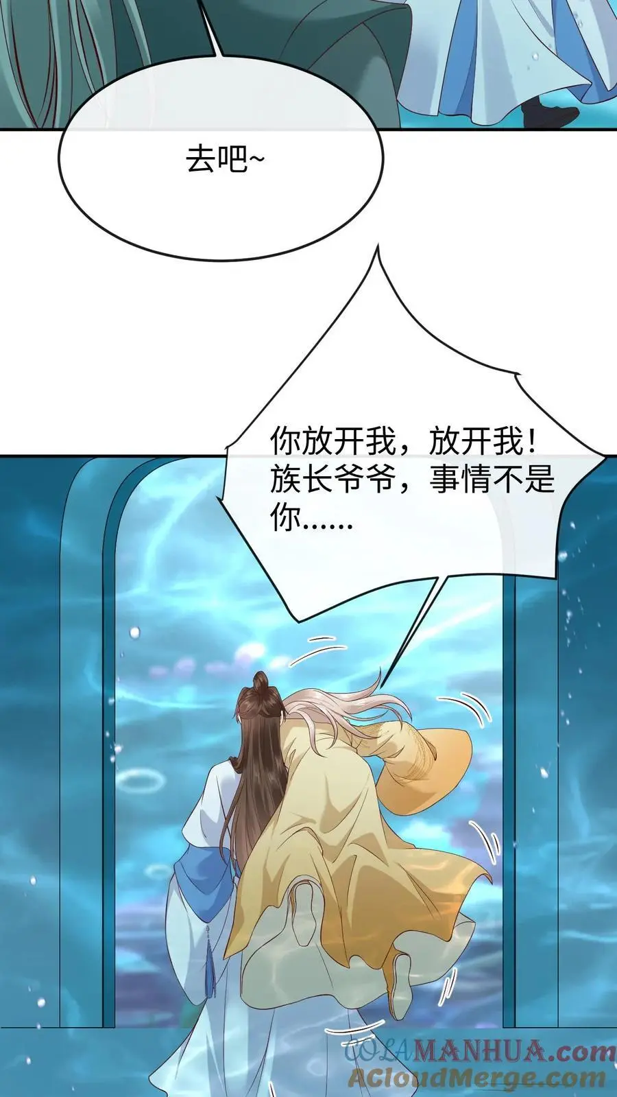 第118话 龙炎澈的自我攻略 第11页